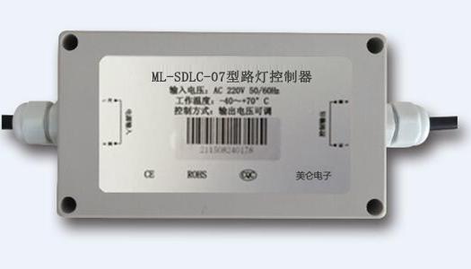 節(jié)能型單燈控制器（ML-SDLC-07）