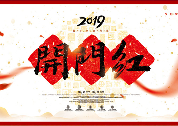 美侖電子不忘初心，砥礪前行--開啟新年新篇章