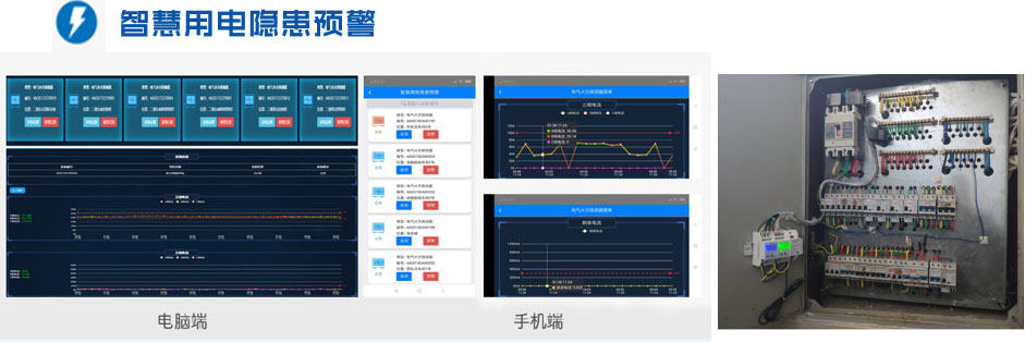 智慧用電隱患